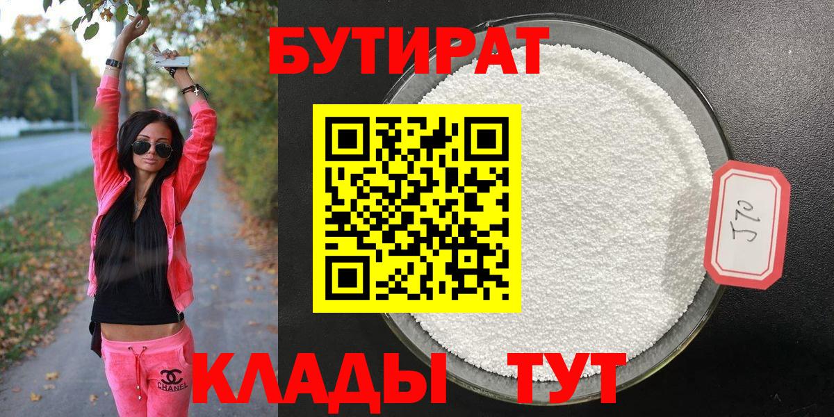 Слободской  БУТИРАТ  Вход с VPN  БУТИРАТ вода 