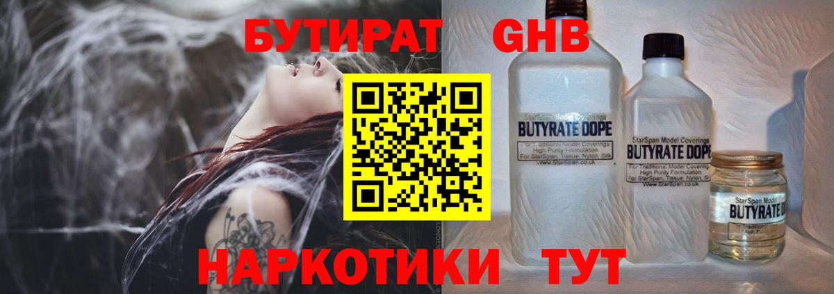 Бутират бутандиол Слободской