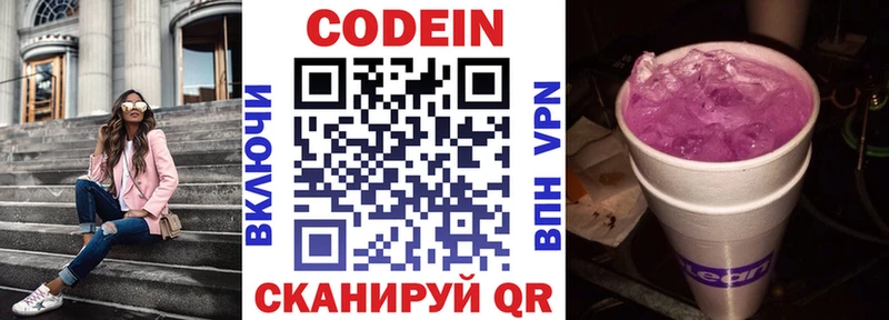 Кодеиновый сироп Lean Purple Drank  kraken зеркало  Слободской  где можно купить  
