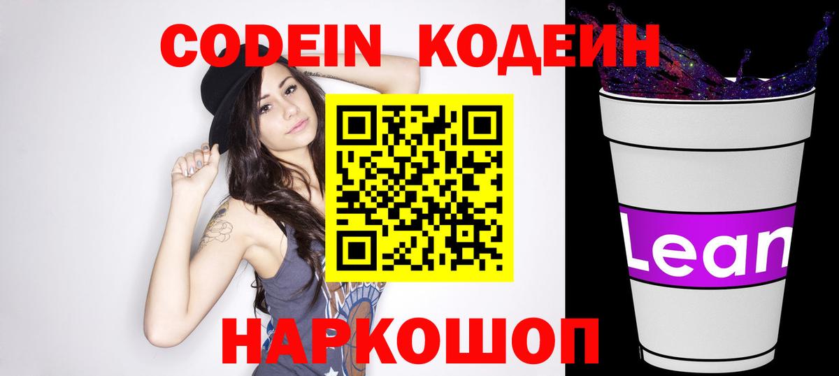 Кодеиновый сироп Lean Purple Drank  Вход с VPN  Слободской  Codein Purple Drank 