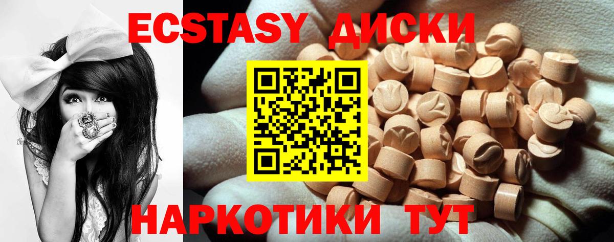 Ecstasy таблы Слободской