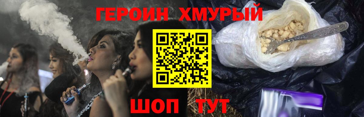 Героин VHQ  Вход с VPN  Слободской 
