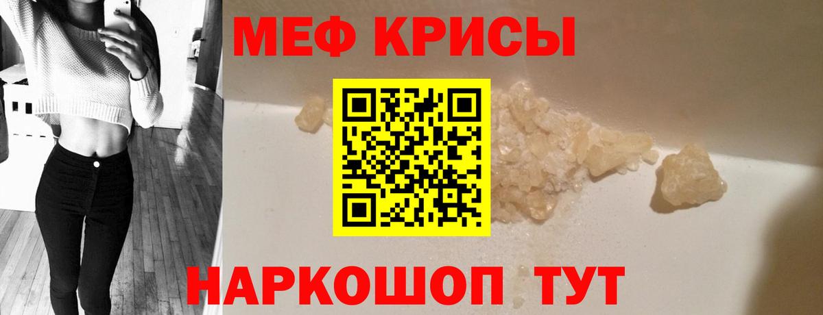 Меф мяу мяу кристаллы Слободской