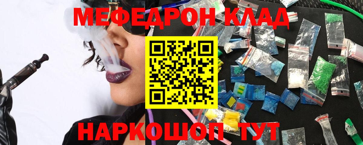 МЕФ  Мефедрон  МЯУ-МЯУ мяу мяу  Вход с VPN  Мефедрон кристаллы  Слободской 